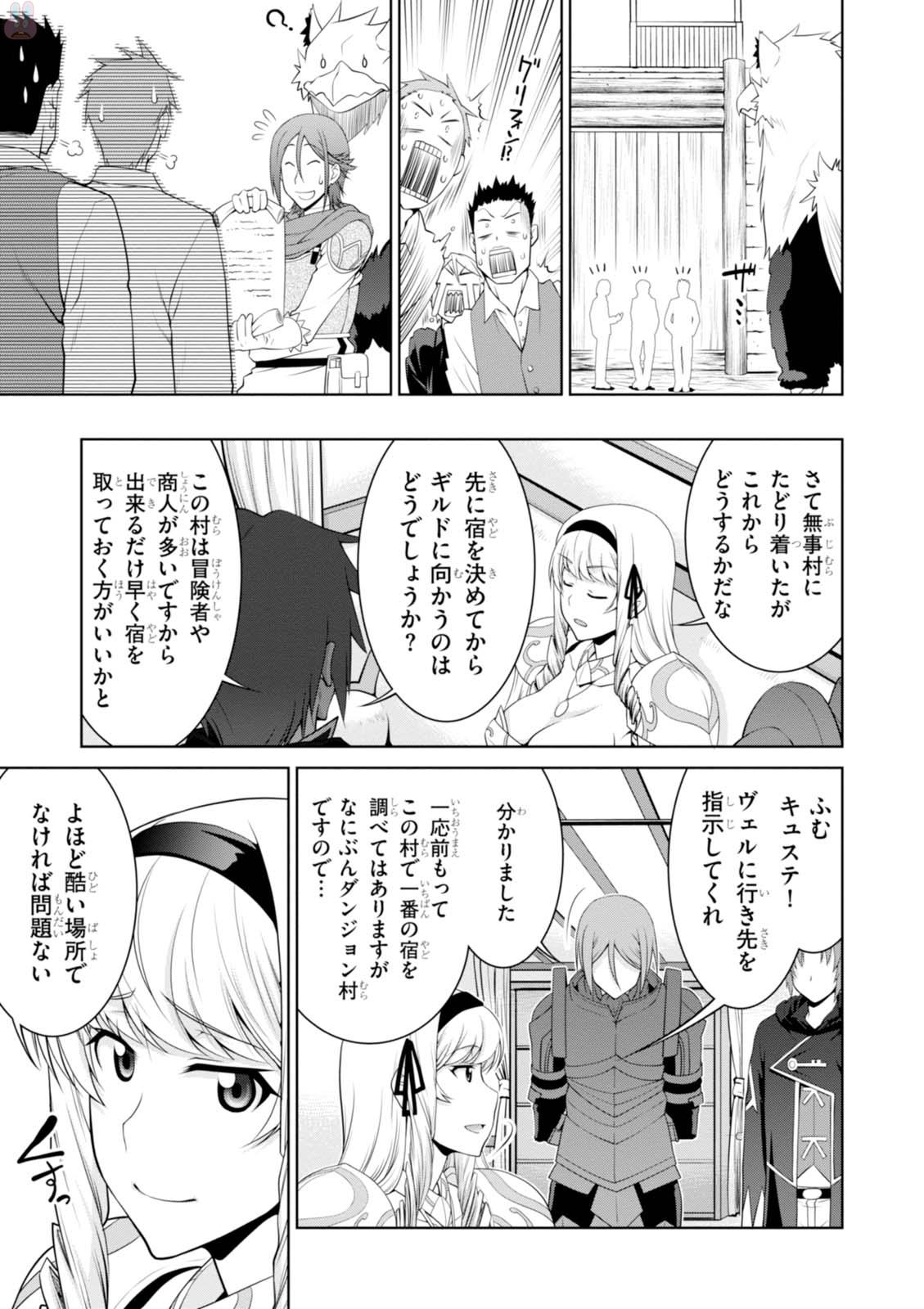 レジェンド (たかの雅治) 第24話 - Page 5