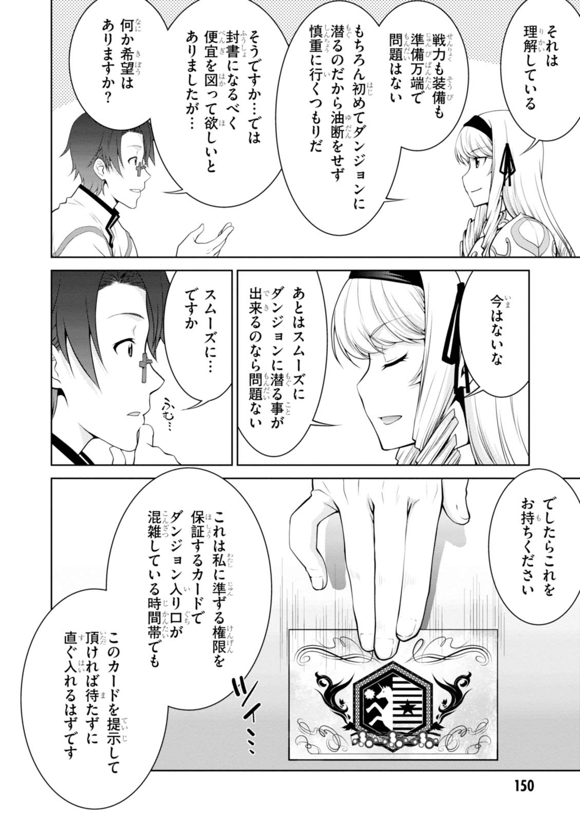 レジェンド (たかの雅治) 第24話 - Page 10