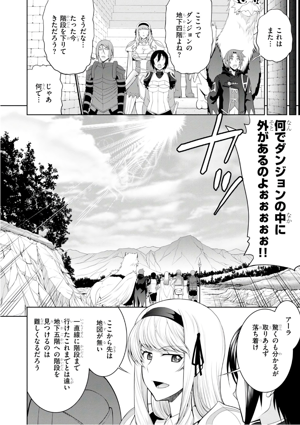 レジェンド (たかの雅治) 第26話 - Page 12