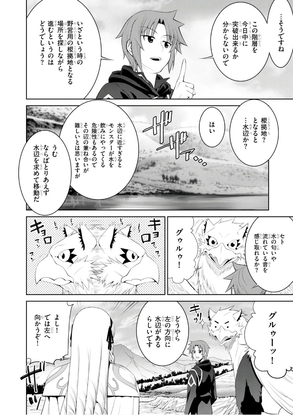 レジェンド (たかの雅治) 第26話 - Page 14