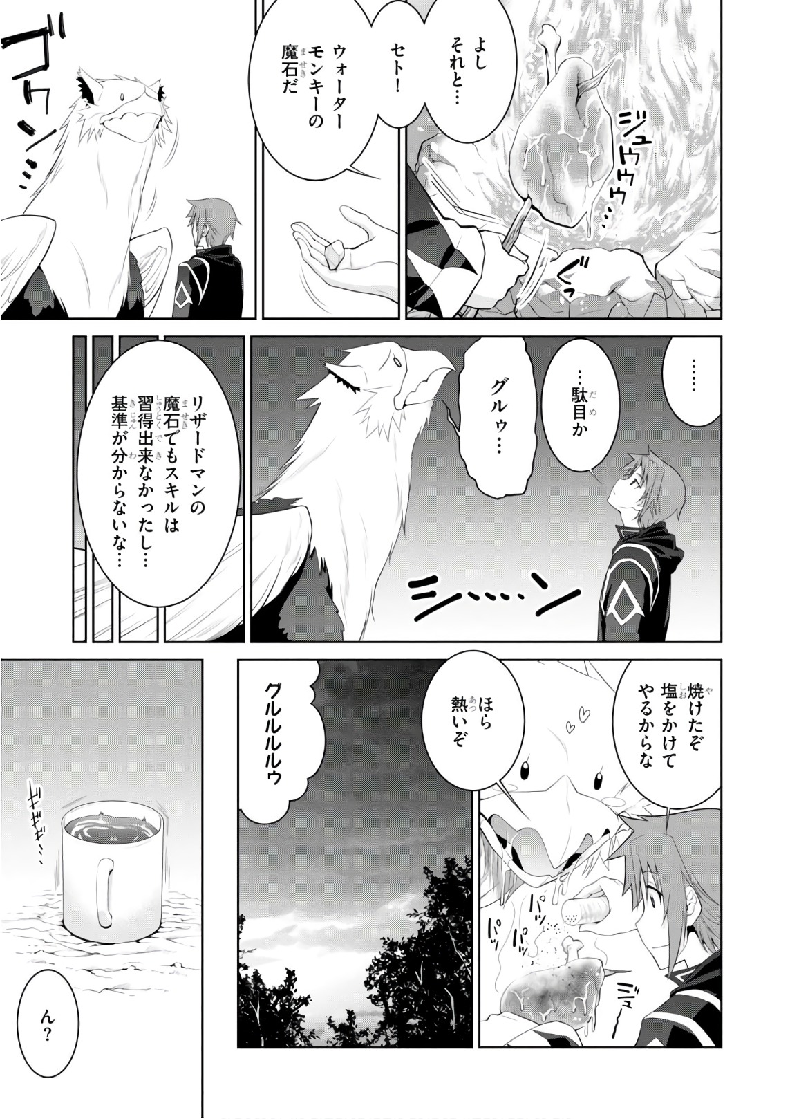 レジェンド (たかの雅治) 第27話 - Page 13