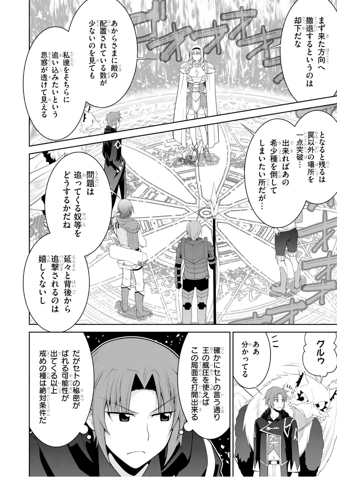 レジェンド (たかの雅治) 第28話 - Page 28