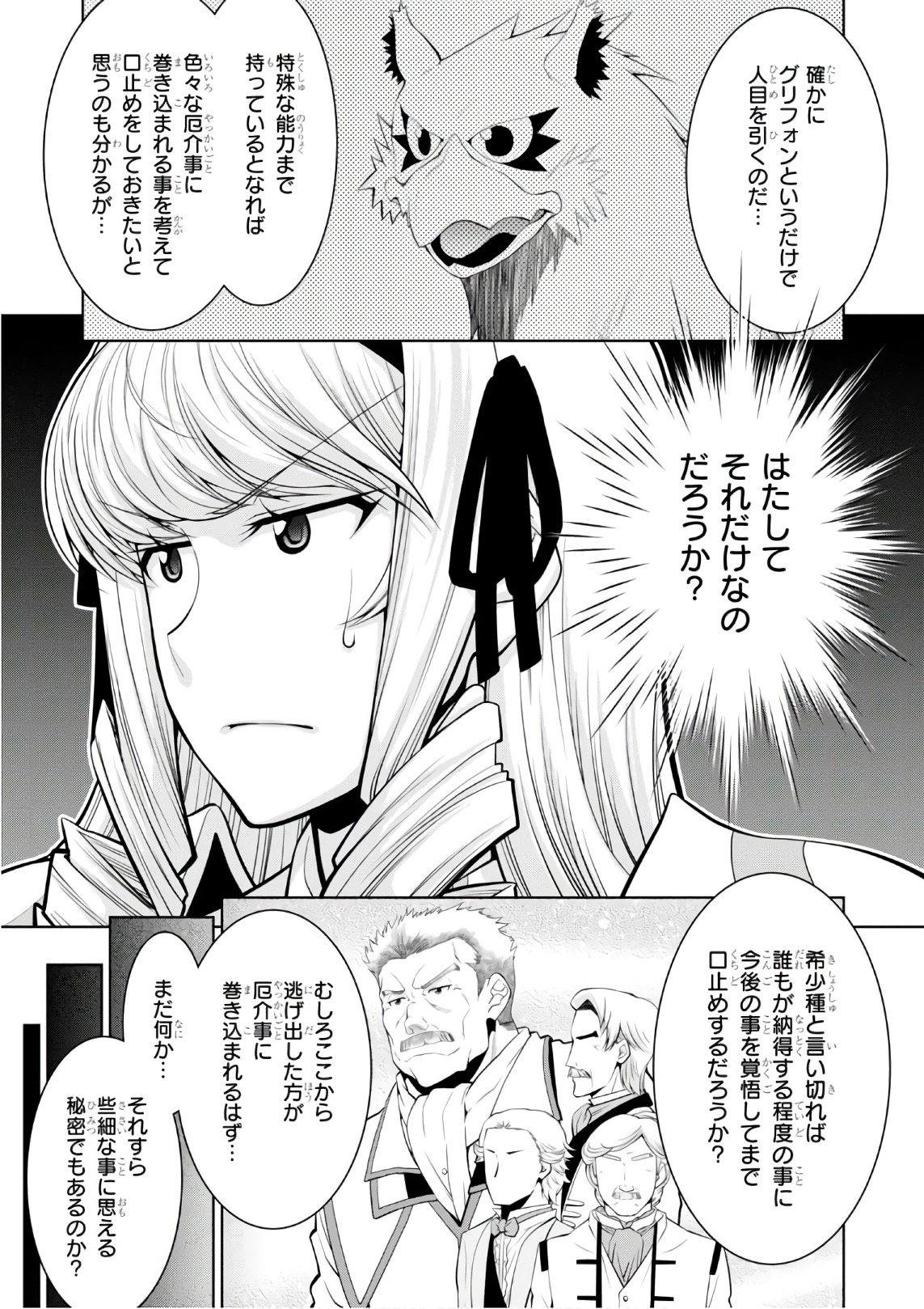 レジェンド (たかの雅治) 第29話 - Page 11