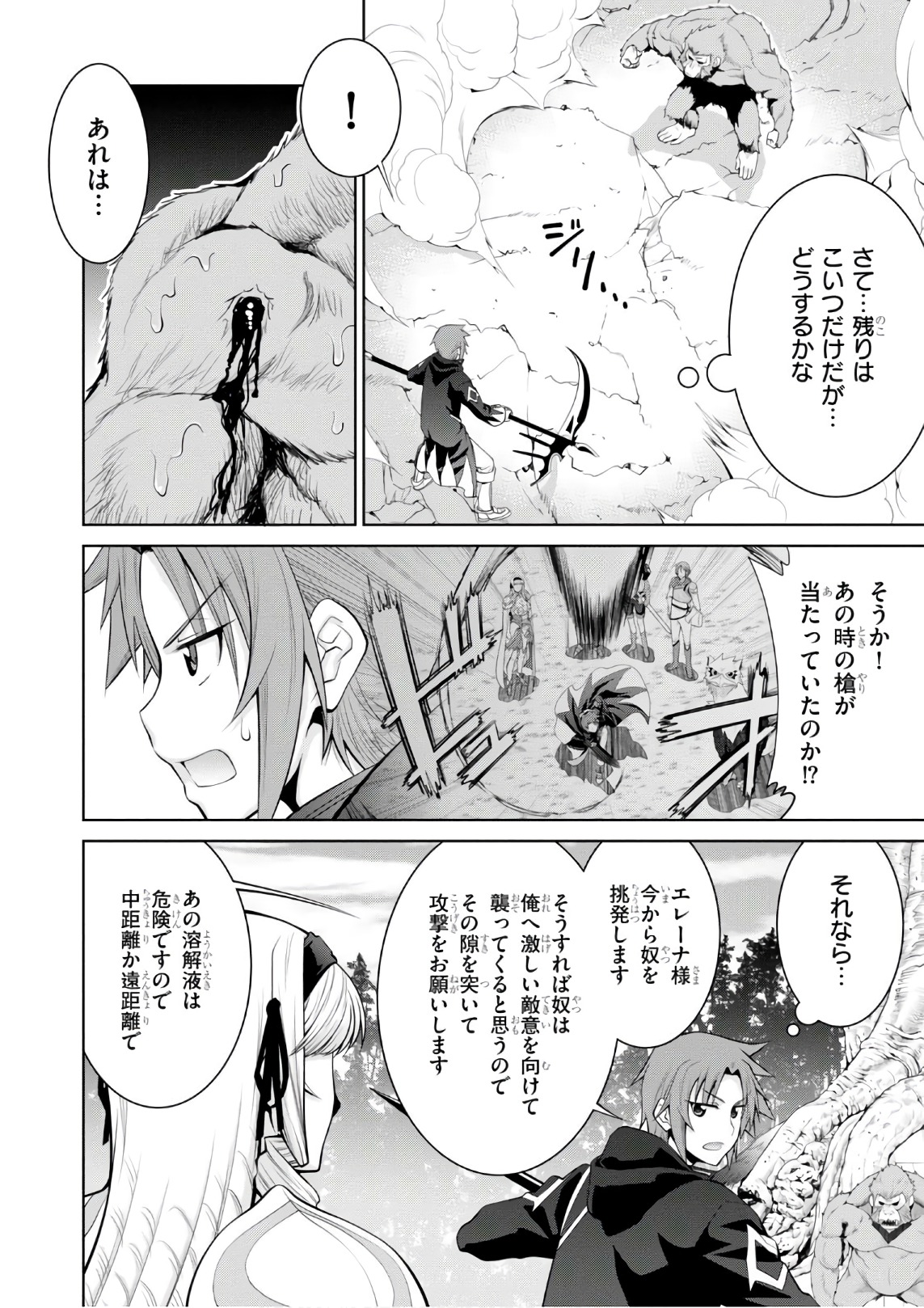 レジェンド (たかの雅治) 第29話 - Page 20