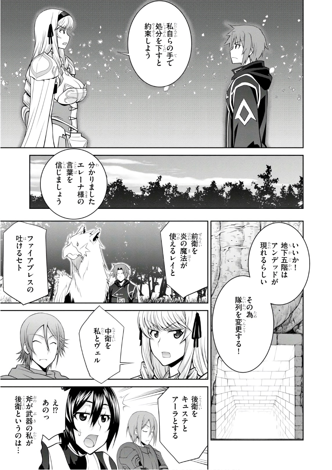 レジェンド (たかの雅治) 第29話 - Page 27