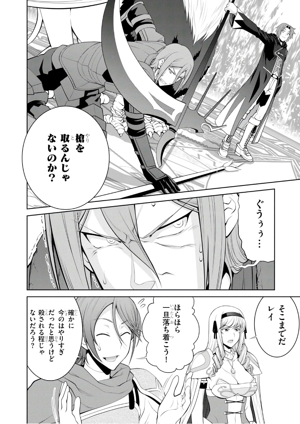 レジェンド (たかの雅治) 第29話 - Page 4