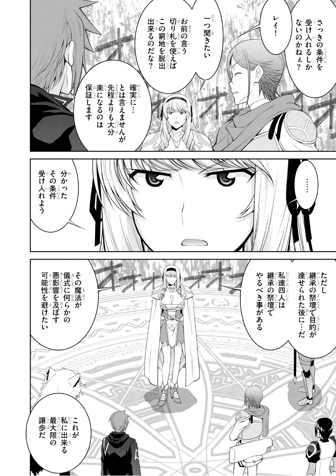 レジェンド (たかの雅治) 第29話 - Page 8