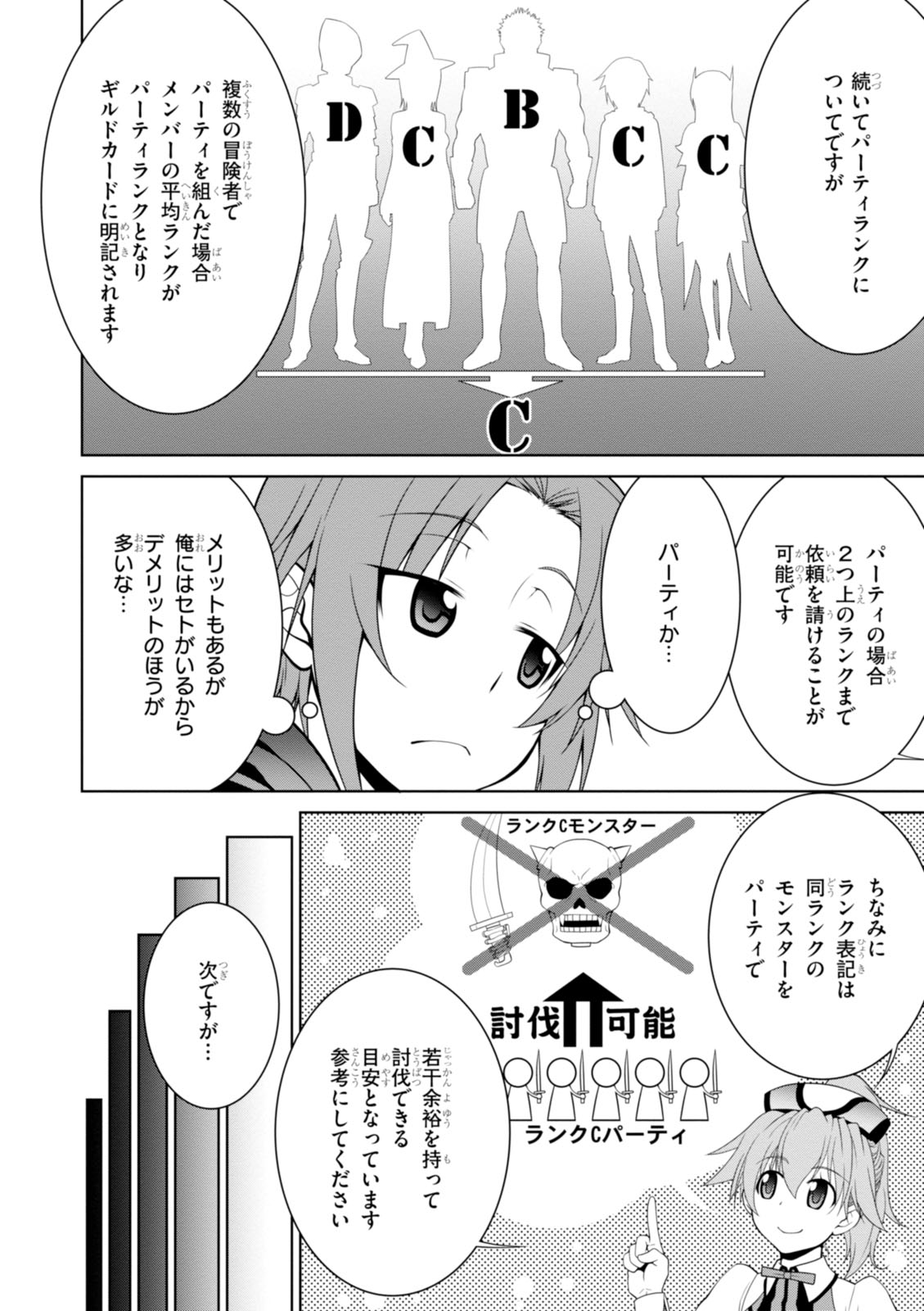 レジェンド (たかの雅治) 第3話 - Page 8