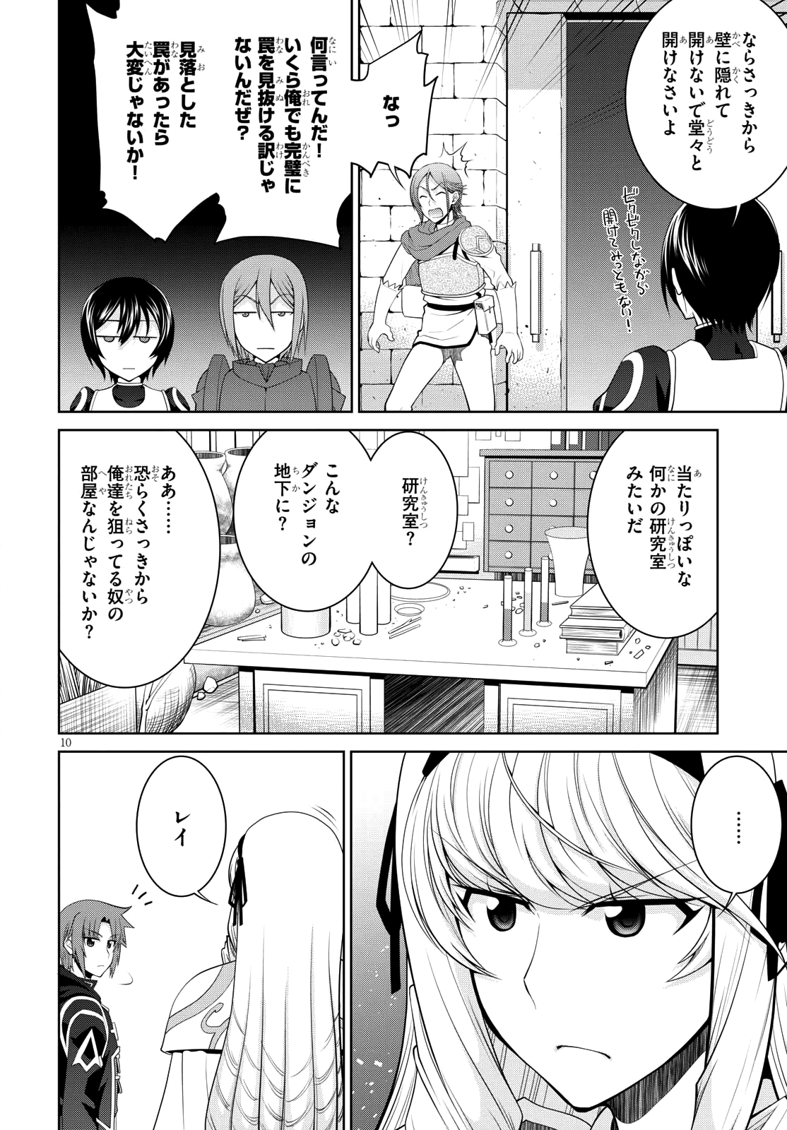 レジェンド (たかの雅治) 第31話 - Page 12