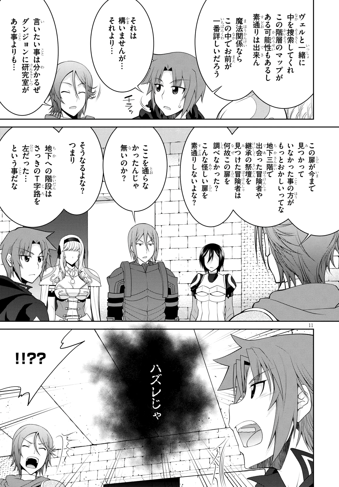 レジェンド (たかの雅治) 第31話 - Page 13