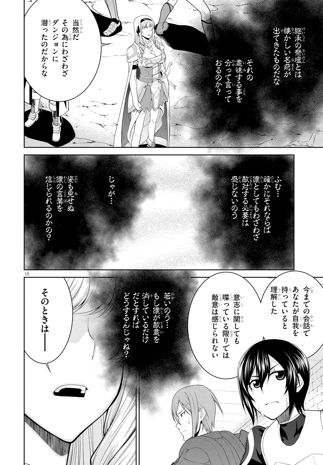 レジェンド (たかの雅治) 第31話 - Page 18