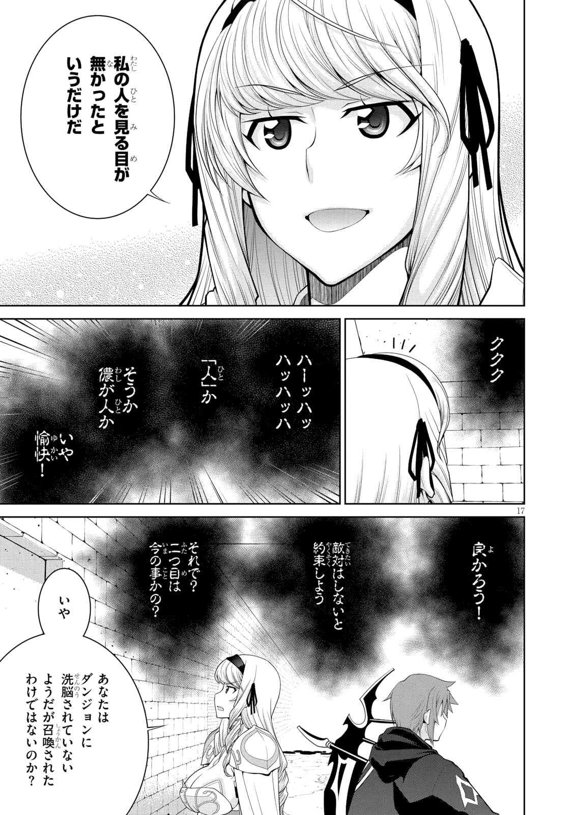 レジェンド (たかの雅治) 第31話 - Page 19