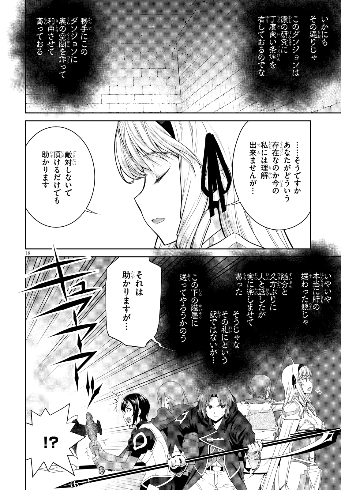 レジェンド (たかの雅治) 第31話 - Page 20