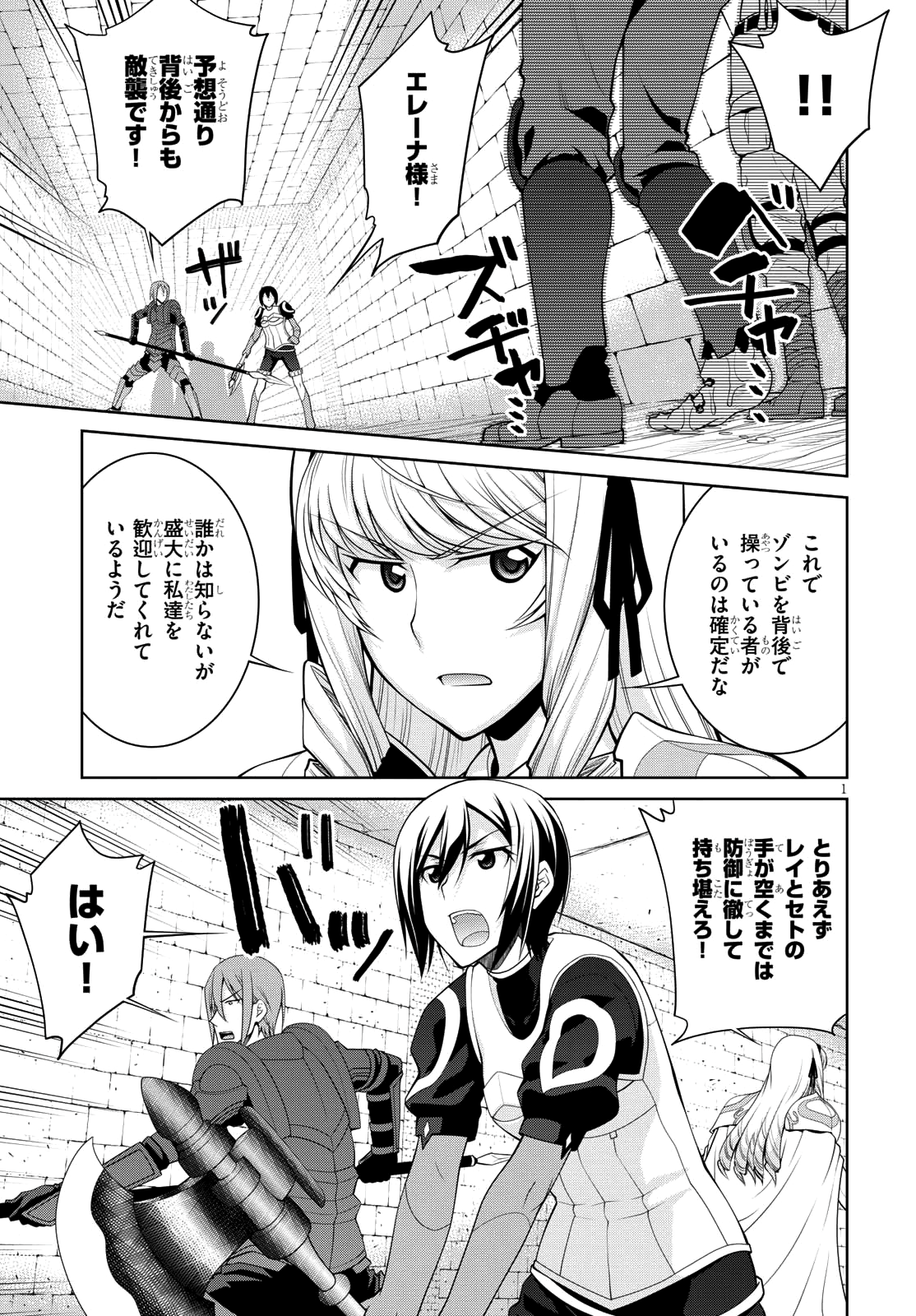 レジェンド (たかの雅治) 第31話 - Page 3