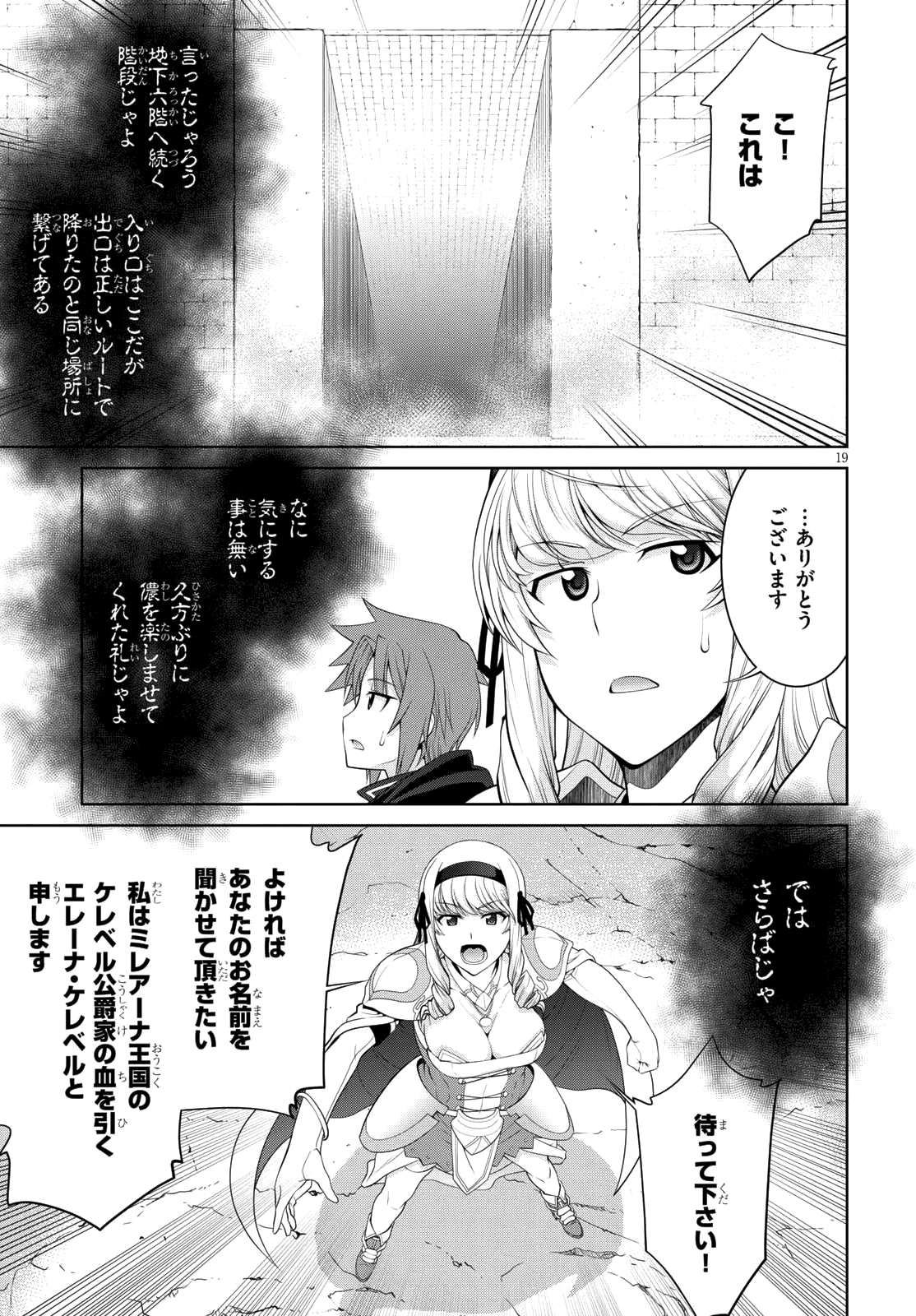 レジェンド (たかの雅治) 第31話 - Page 21