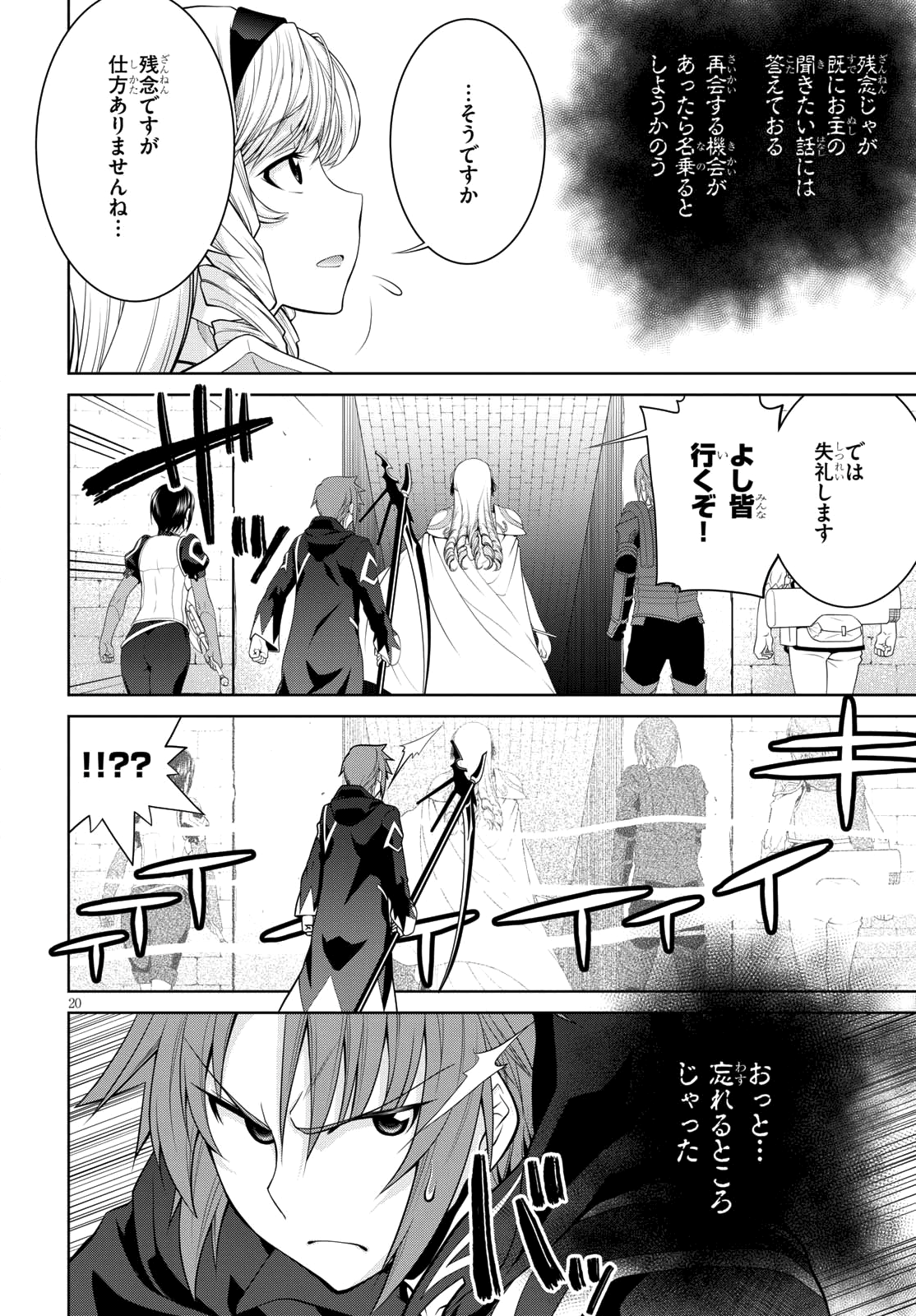 レジェンド (たかの雅治) 第31話 - Page 22