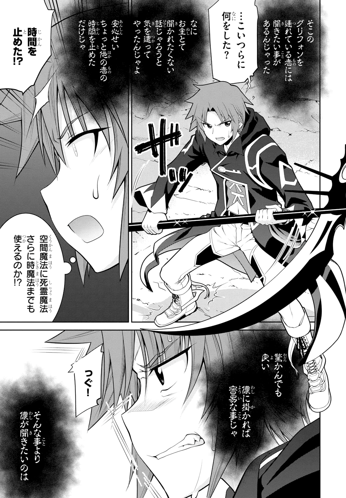 レジェンド (たかの雅治) 第31話 - Page 23