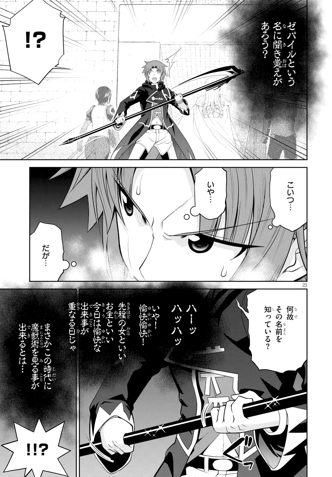 レジェンド (たかの雅治) 第31話 - Page 25