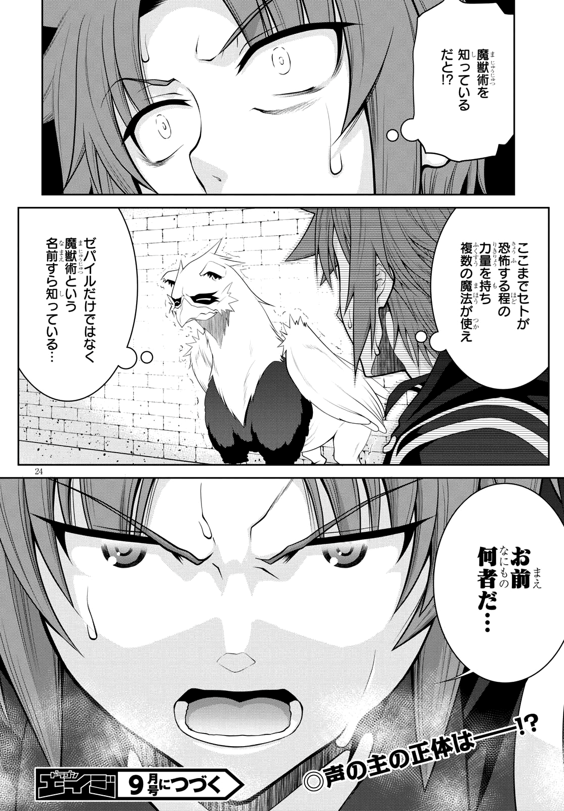 レジェンド (たかの雅治) 第31話 - Page 26