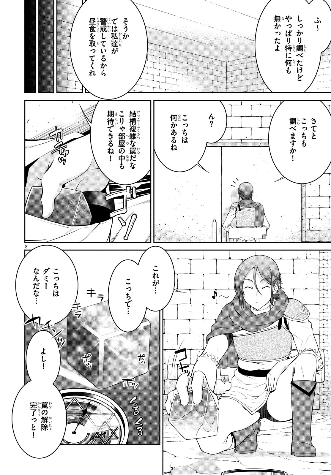 レジェンド (たかの雅治) 第31話 - Page 10