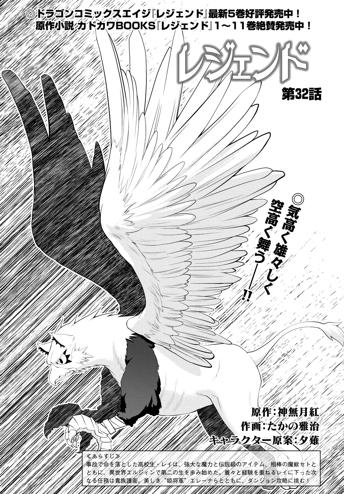 レジェンド (たかの雅治) 第32話 - Page 1