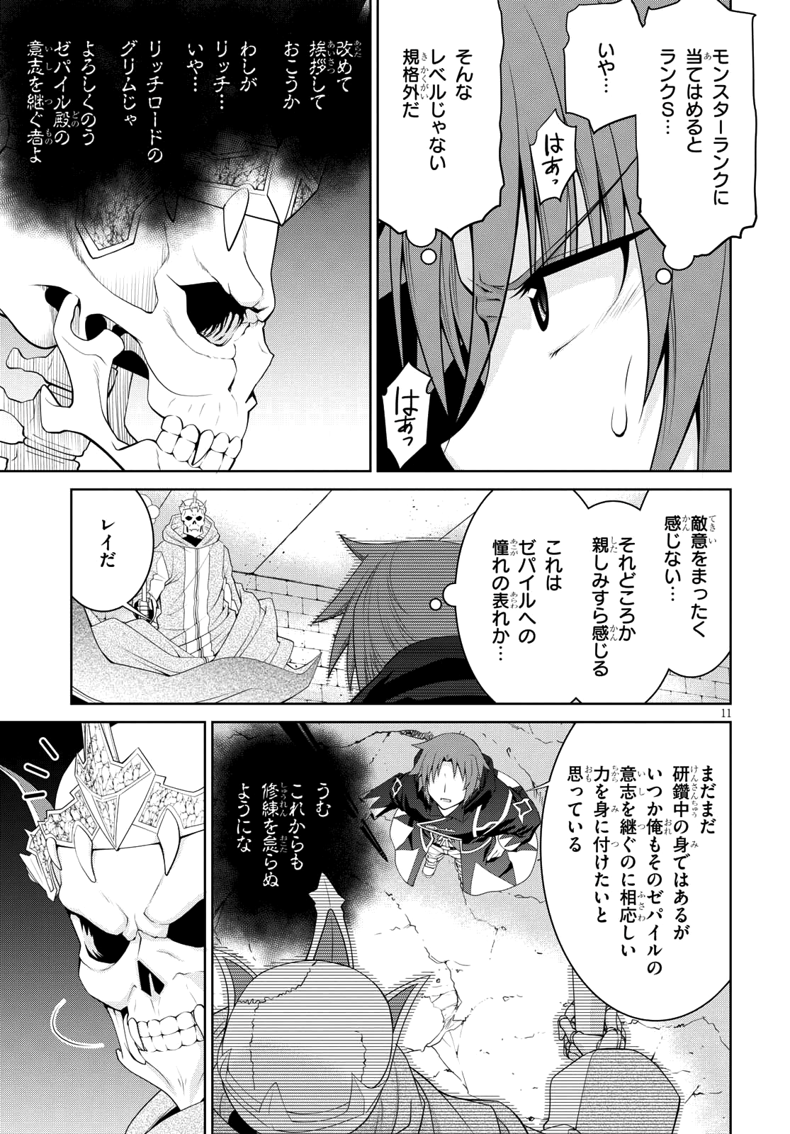 レジェンド (たかの雅治) 第32話 - Page 11