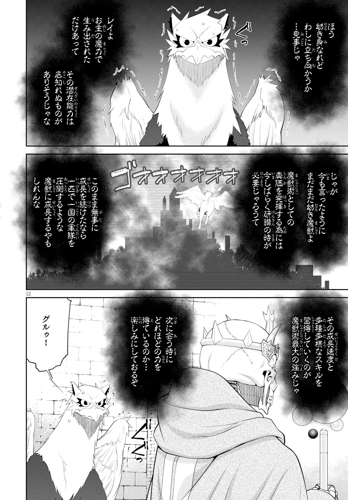 レジェンド (たかの雅治) 第32話 - Page 12