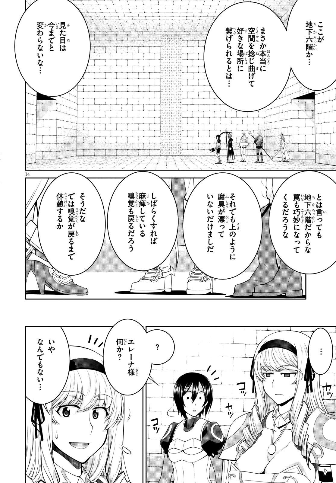 レジェンド (たかの雅治) 第32話 - Page 14