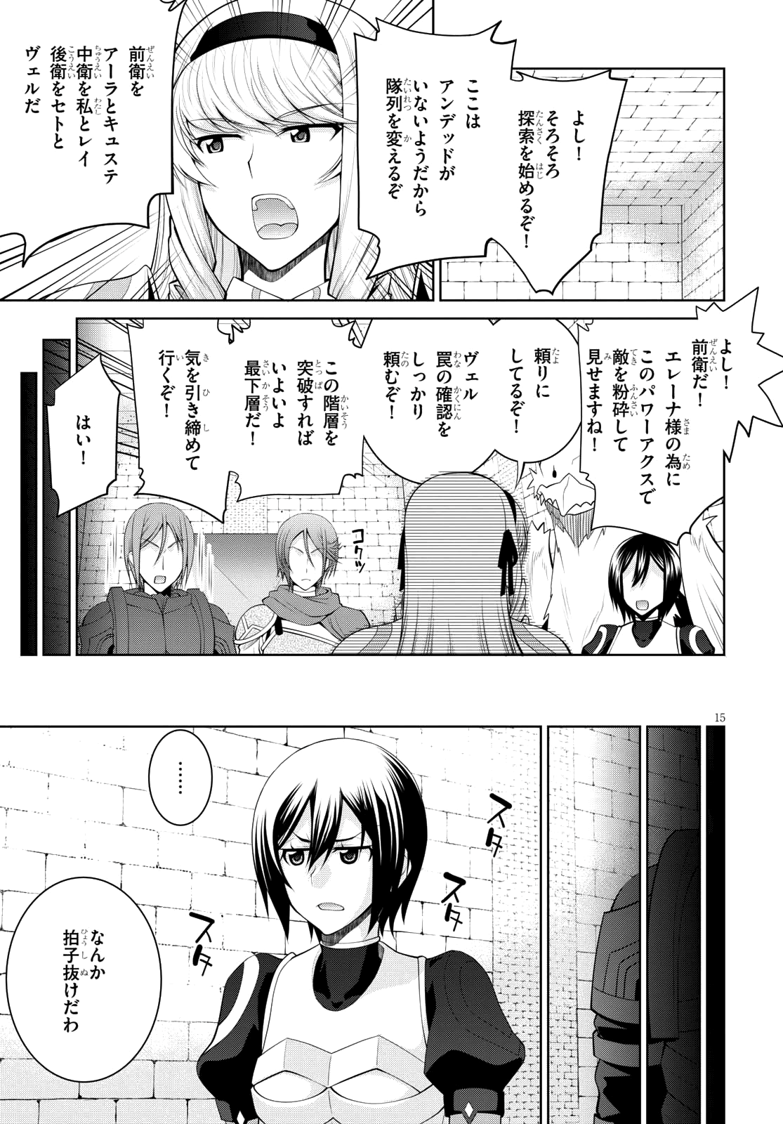 レジェンド (たかの雅治) 第32話 - Page 15