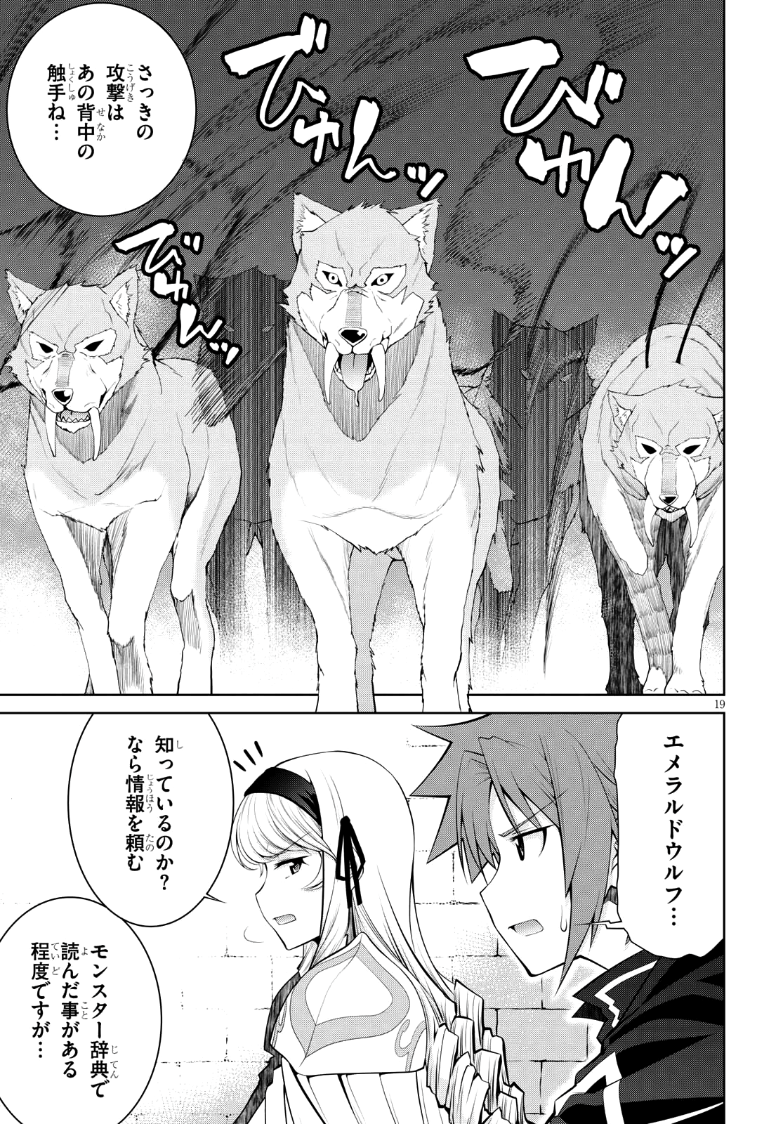 レジェンド (たかの雅治) 第32話 - Page 19