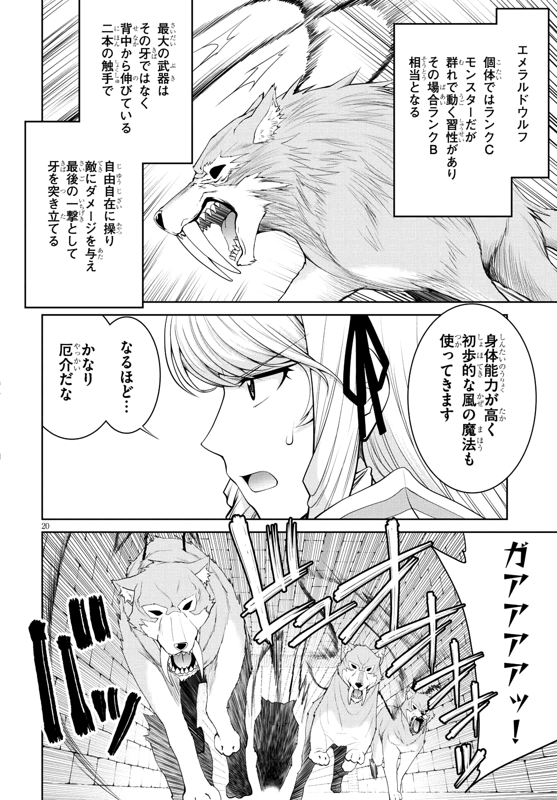 レジェンド (たかの雅治) 第32話 - Page 20