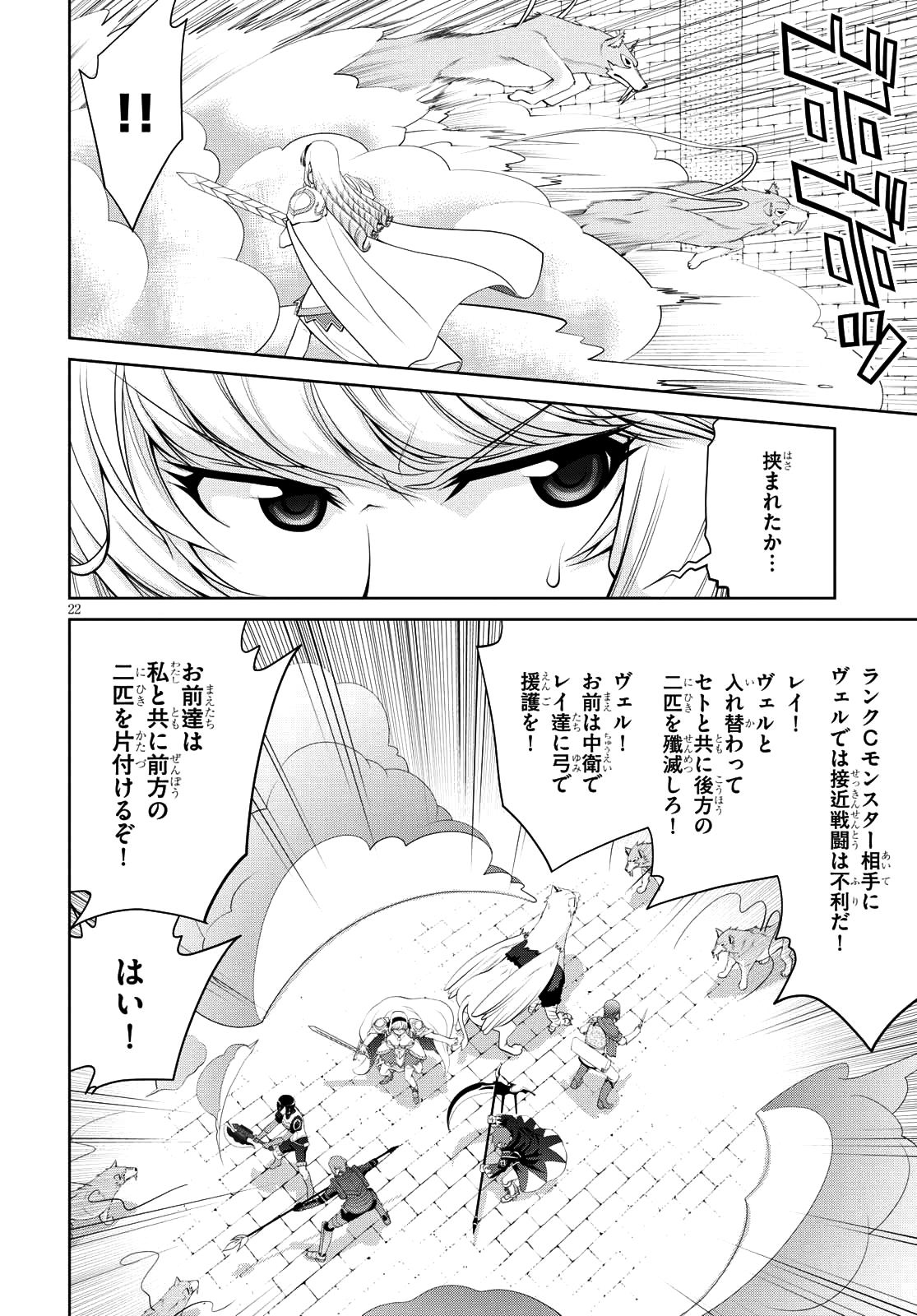 レジェンド (たかの雅治) 第32話 - Page 22