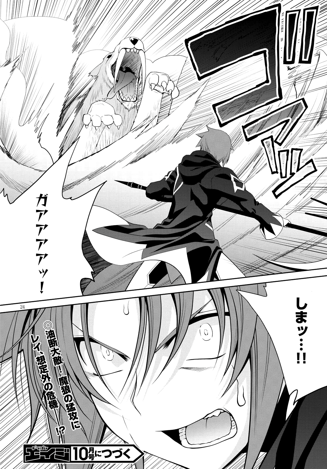 レジェンド (たかの雅治) 第32話 - Page 24