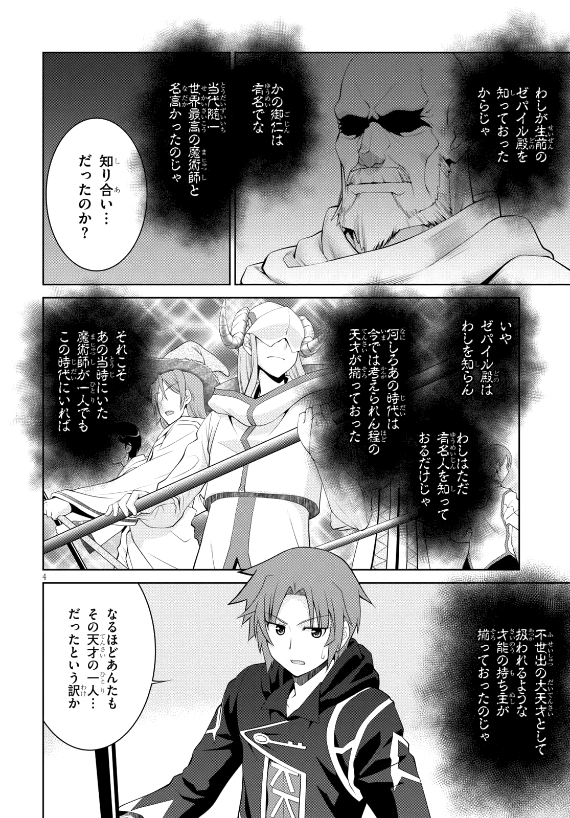 レジェンド (たかの雅治) 第32話 - Page 4