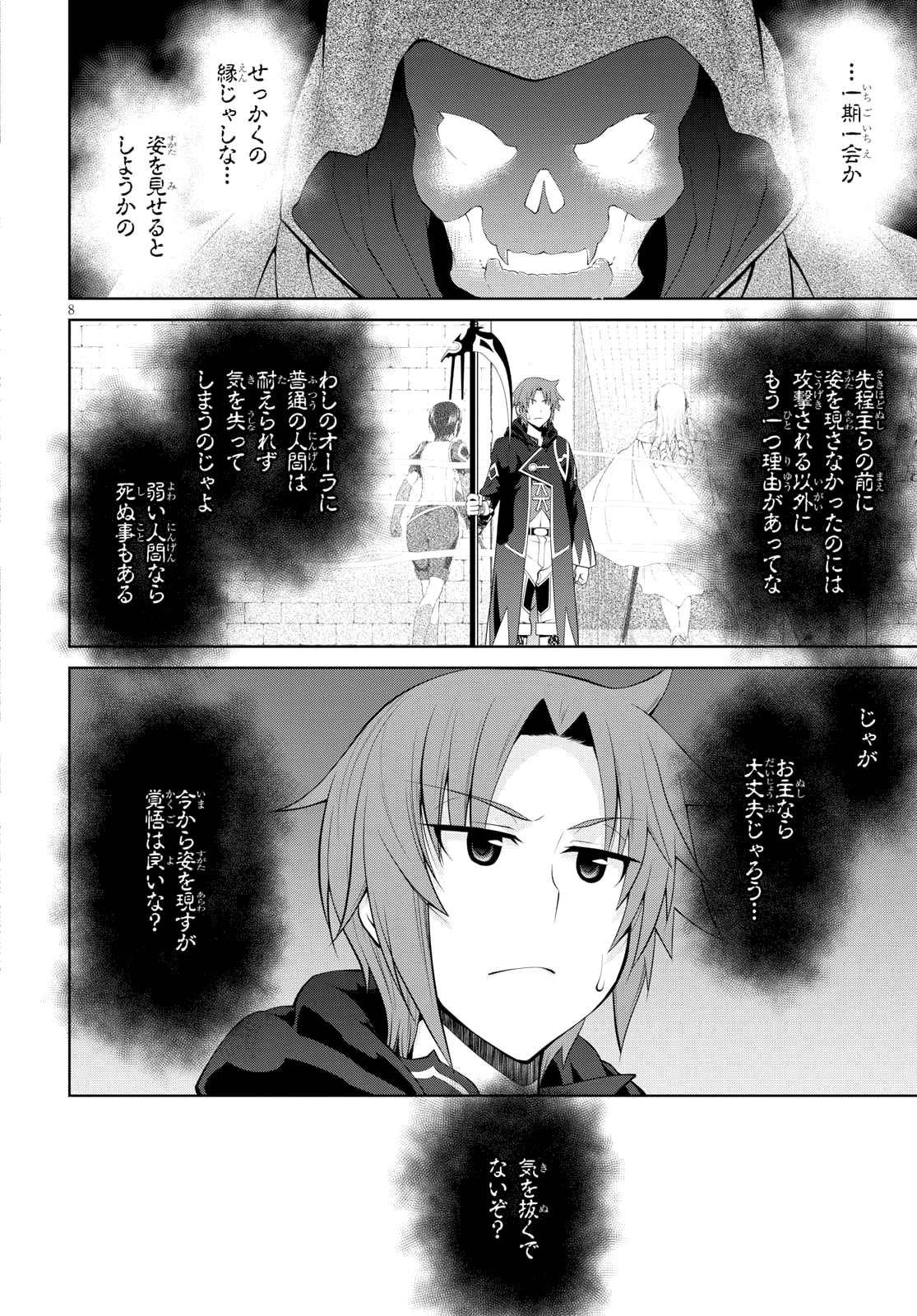 レジェンド (たかの雅治) 第32話 - Page 8