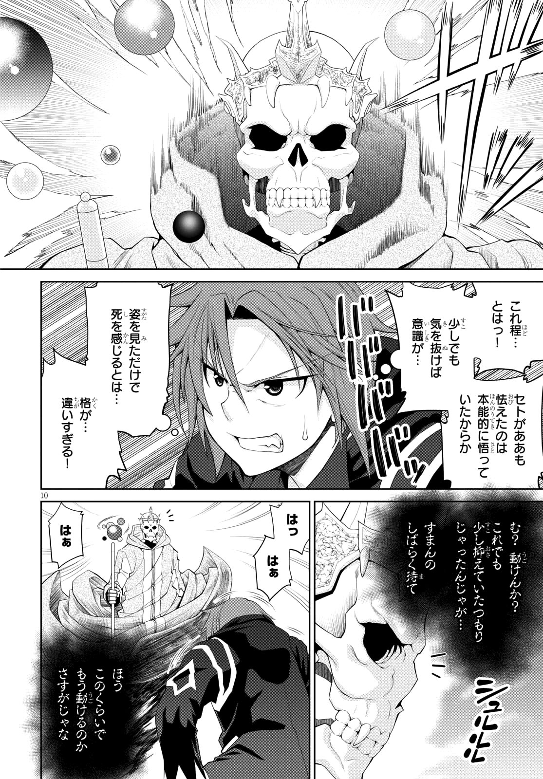 レジェンド (たかの雅治) 第32話 - Page 10