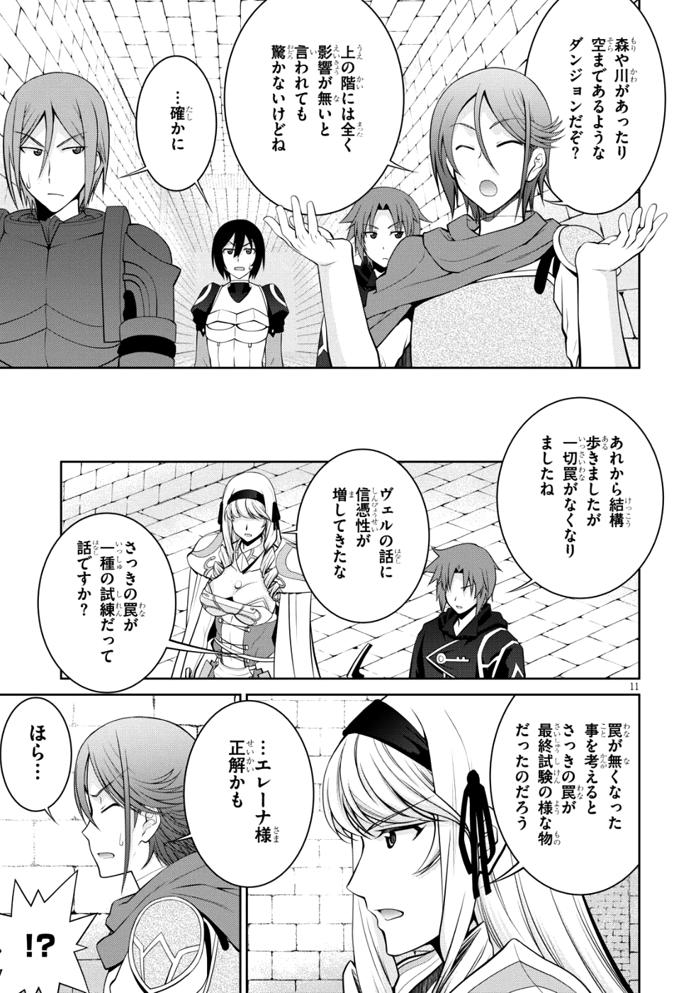 レジェンド (たかの雅治) 第33話 - Page 11