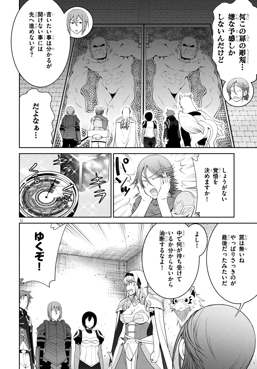 レジェンド (たかの雅治) 第33話 - Page 12