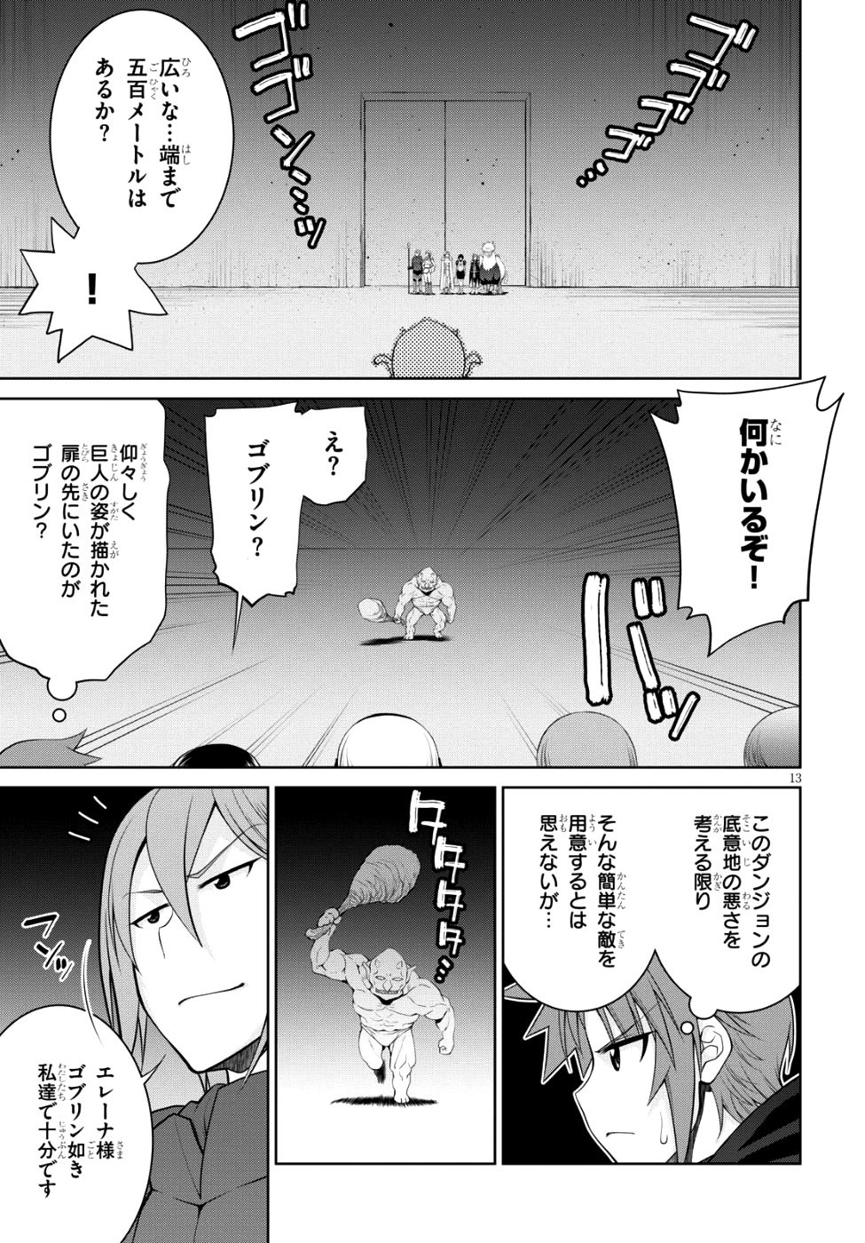 レジェンド (たかの雅治) 第33話 - Page 13