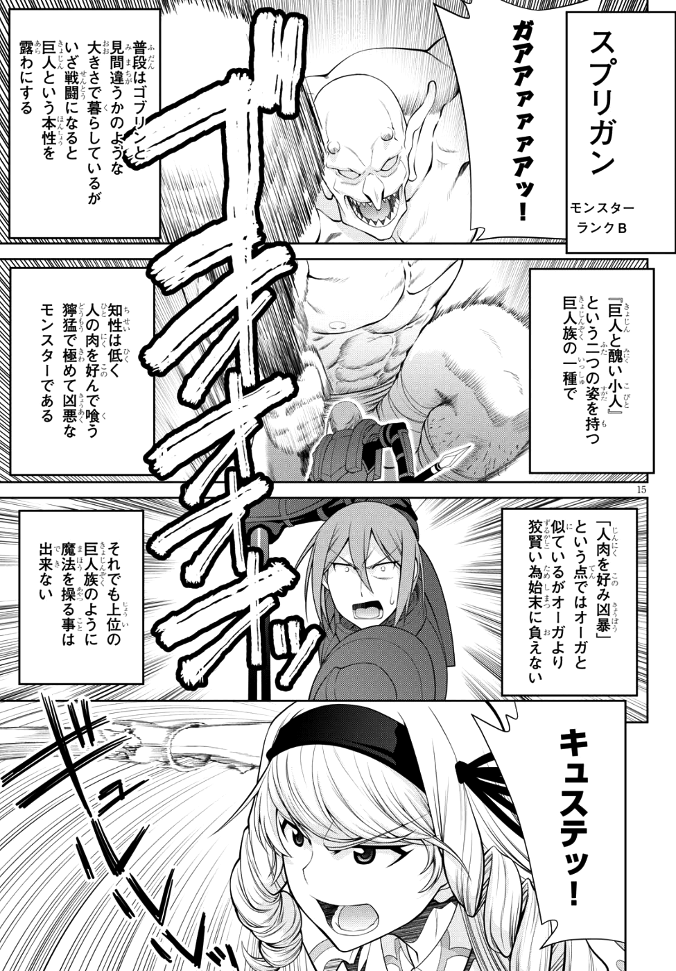 レジェンド (たかの雅治) 第33話 - Page 15