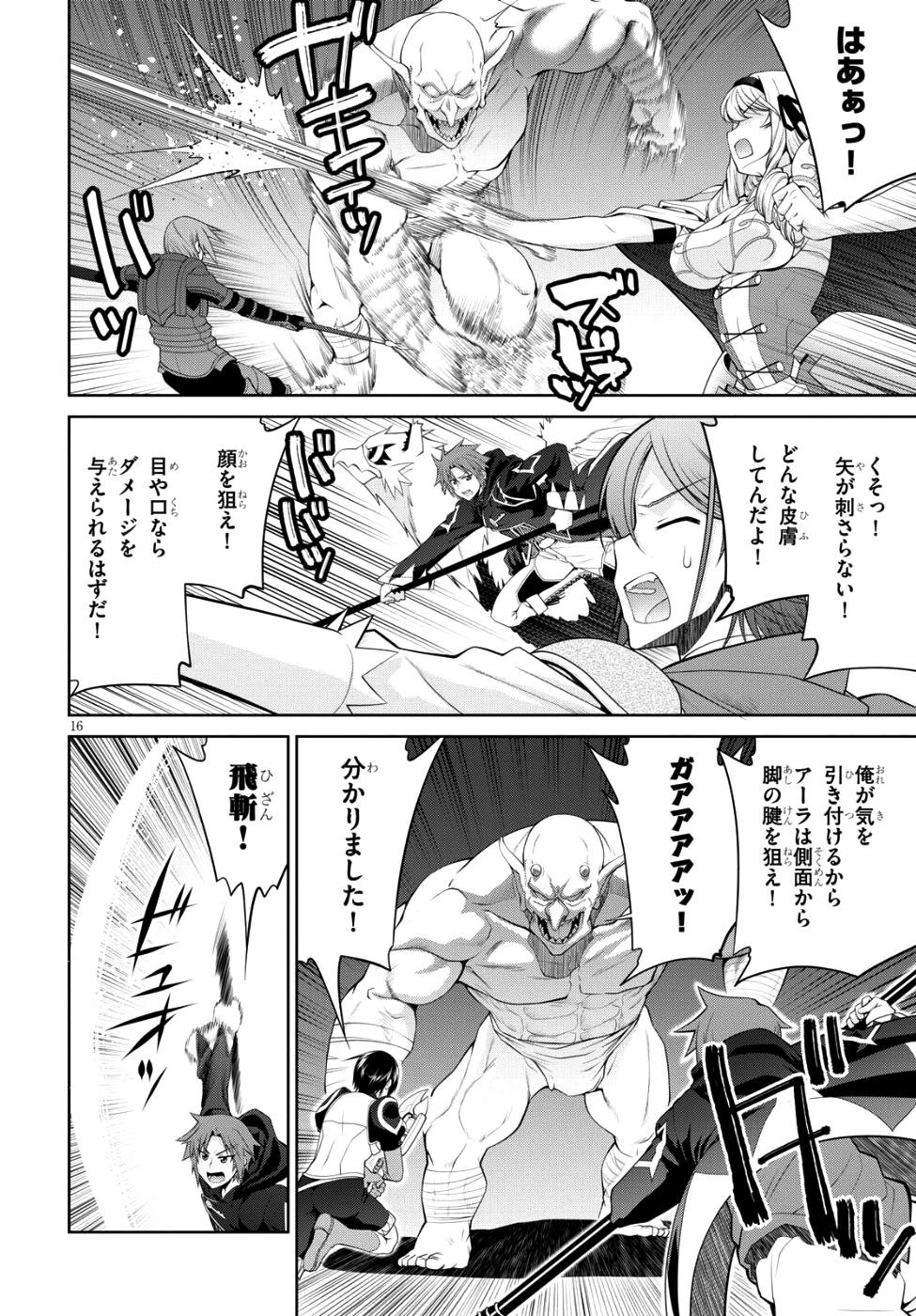 レジェンド (たかの雅治) 第33話 - Page 16