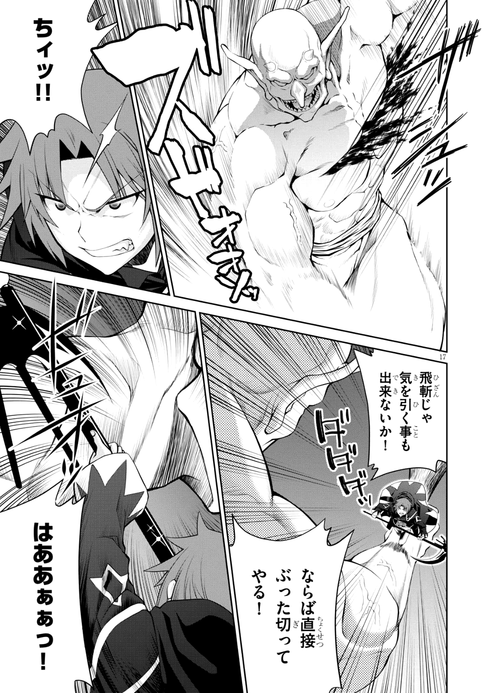 レジェンド (たかの雅治) 第33話 - Page 17