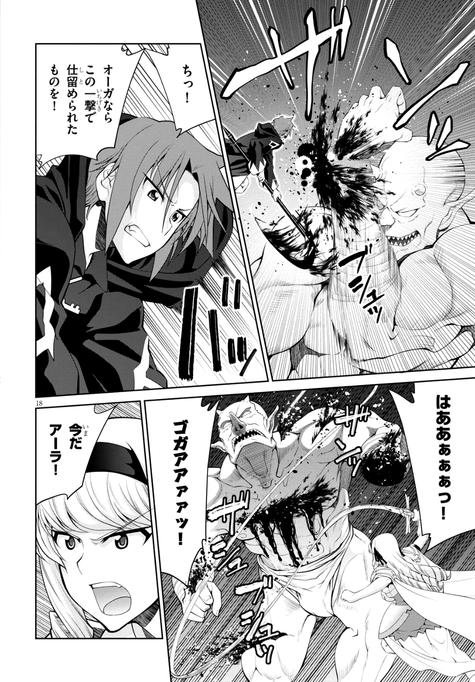 レジェンド (たかの雅治) 第33話 - Page 18