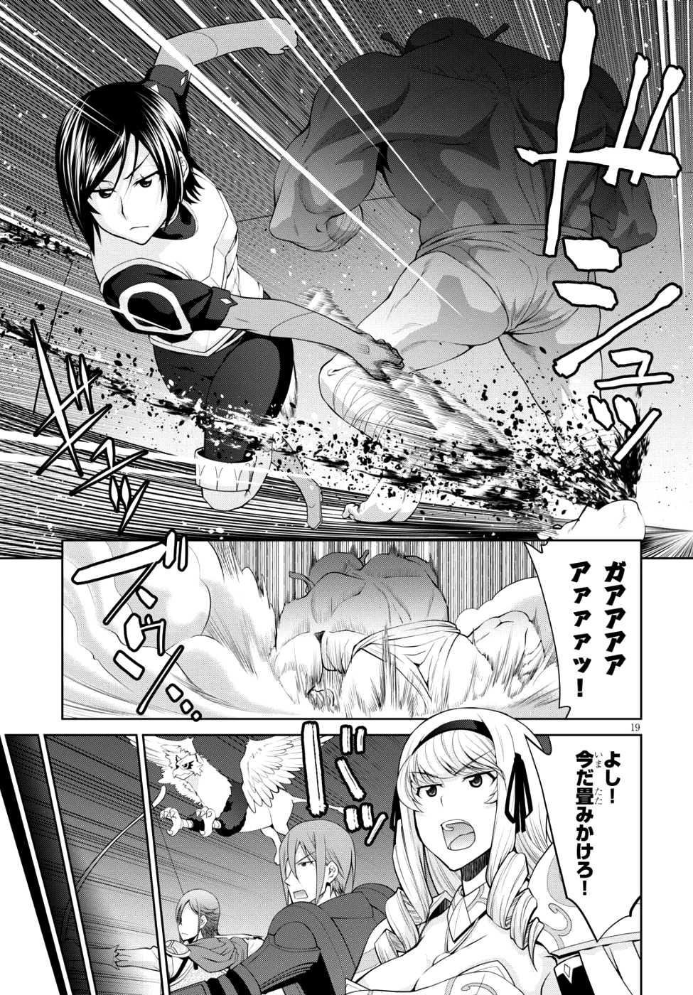 レジェンド (たかの雅治) 第33話 - Page 19