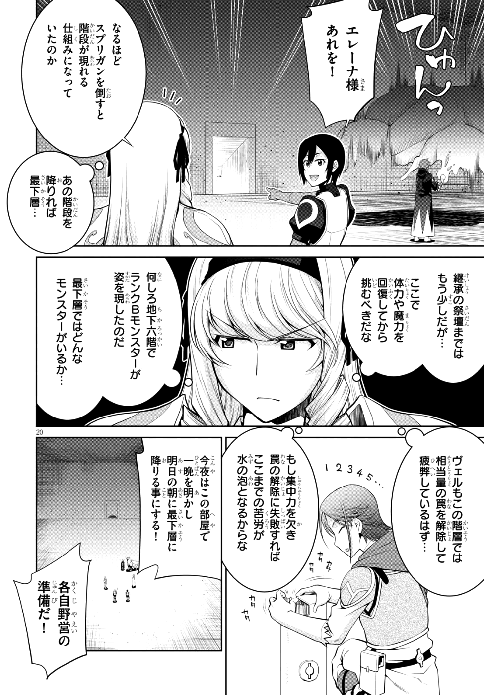 レジェンド (たかの雅治) 第33話 - Page 20