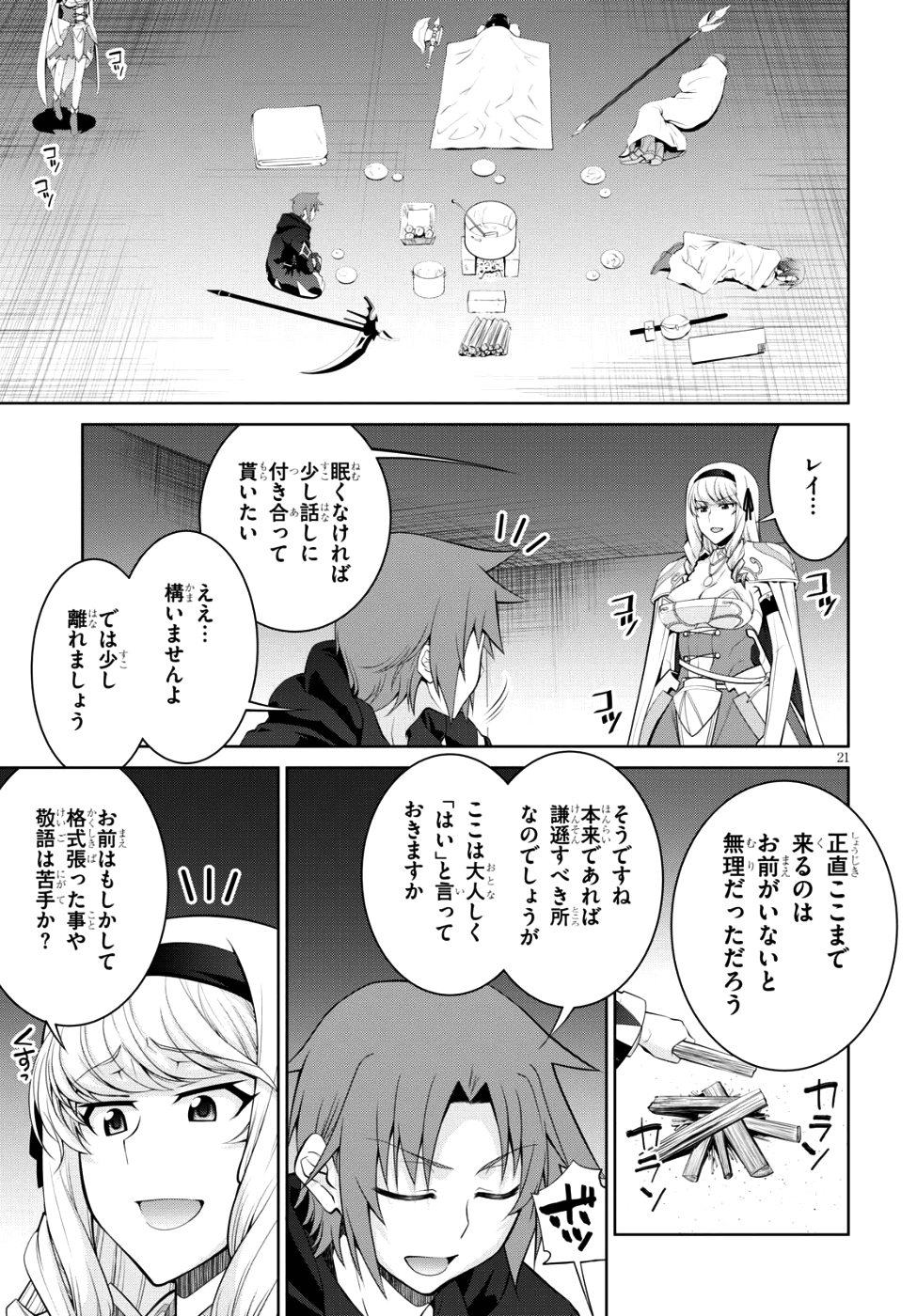 レジェンド (たかの雅治) 第33話 - Page 21