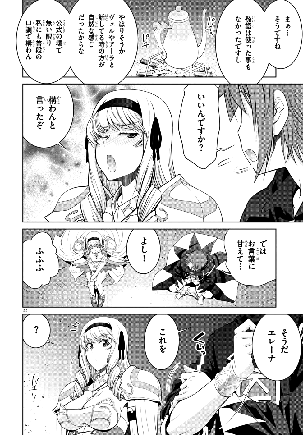 レジェンド (たかの雅治) 第33話 - Page 22