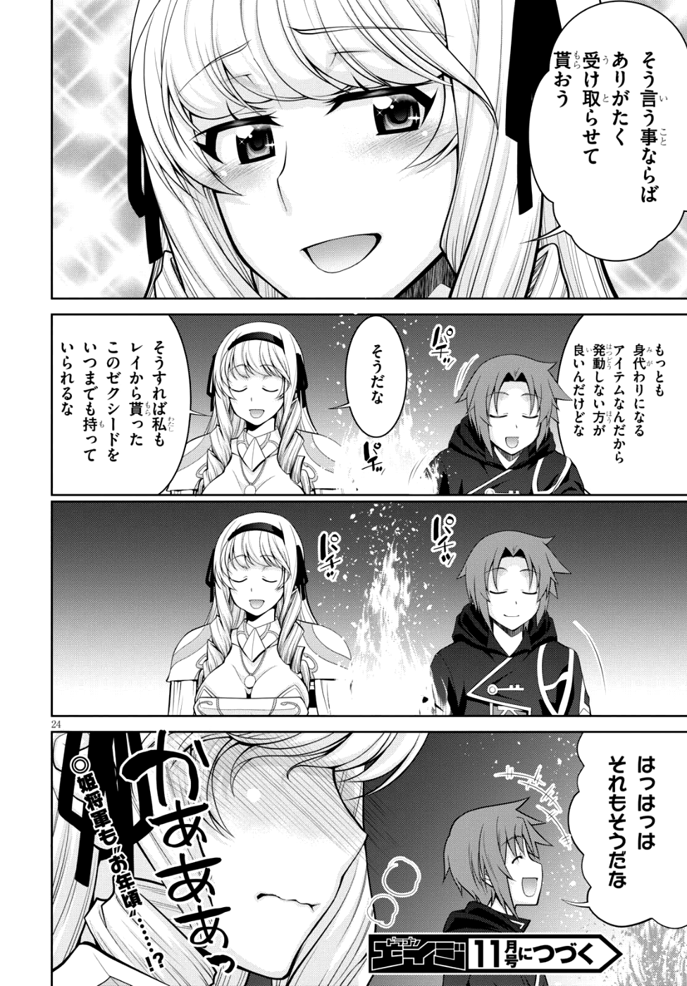 レジェンド (たかの雅治) 第33話 - Page 24