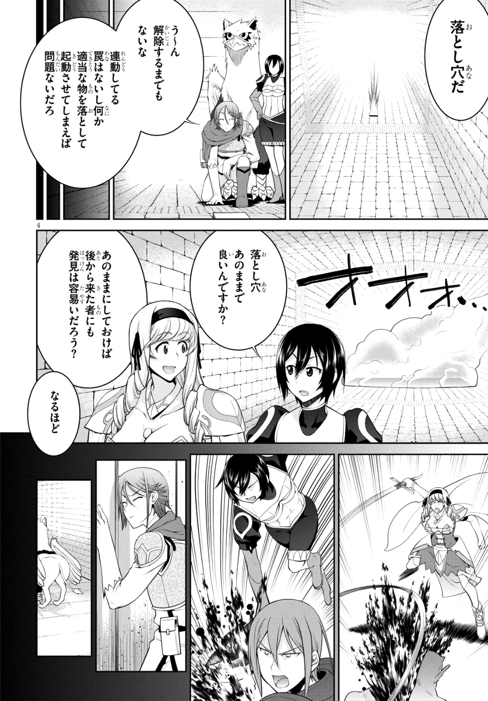 レジェンド (たかの雅治) 第33話 - Page 4