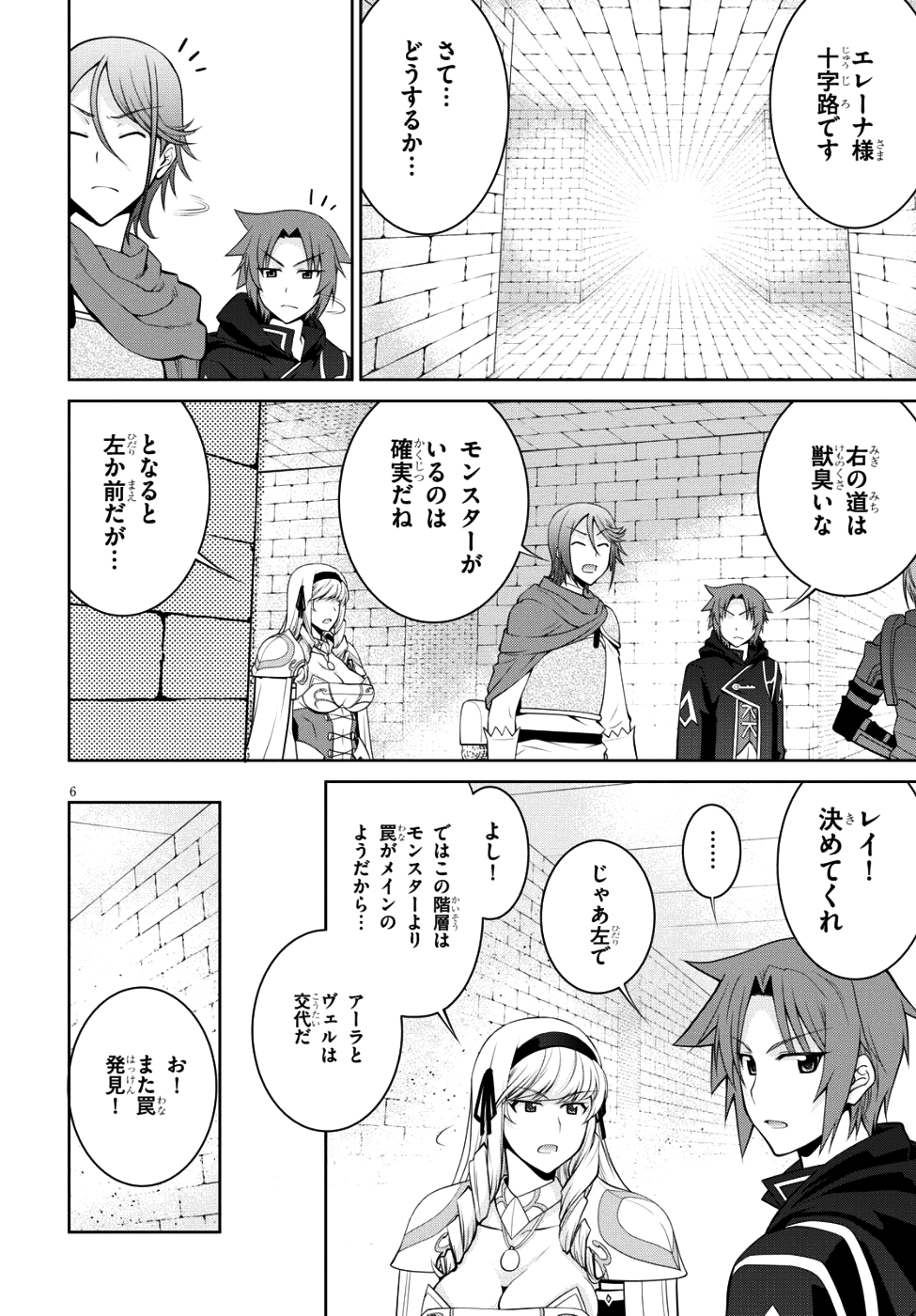 レジェンド (たかの雅治) 第33話 - Page 6